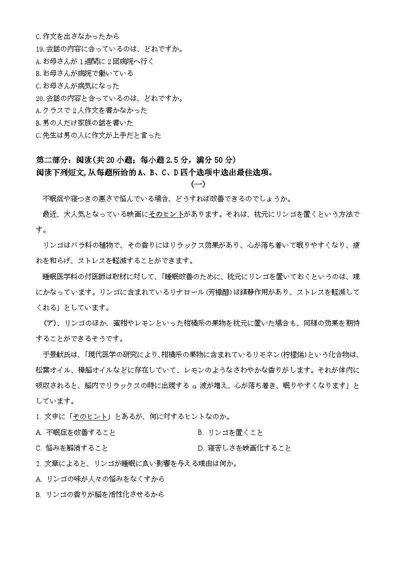 浙江省杭州市七彩阳光新高考研究联盟2025-2026学年高三上学期返校日语试题 Word版含解析第3页