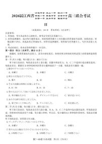 江西省九校重点中学2026届高三年级上学期11月第一次联合考试日语试卷+答案