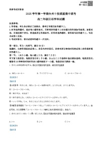 浙江省台州市十校联盟2025-2026学年高二上学期11月期中联考日语试卷（Word版附解析）含听力音频