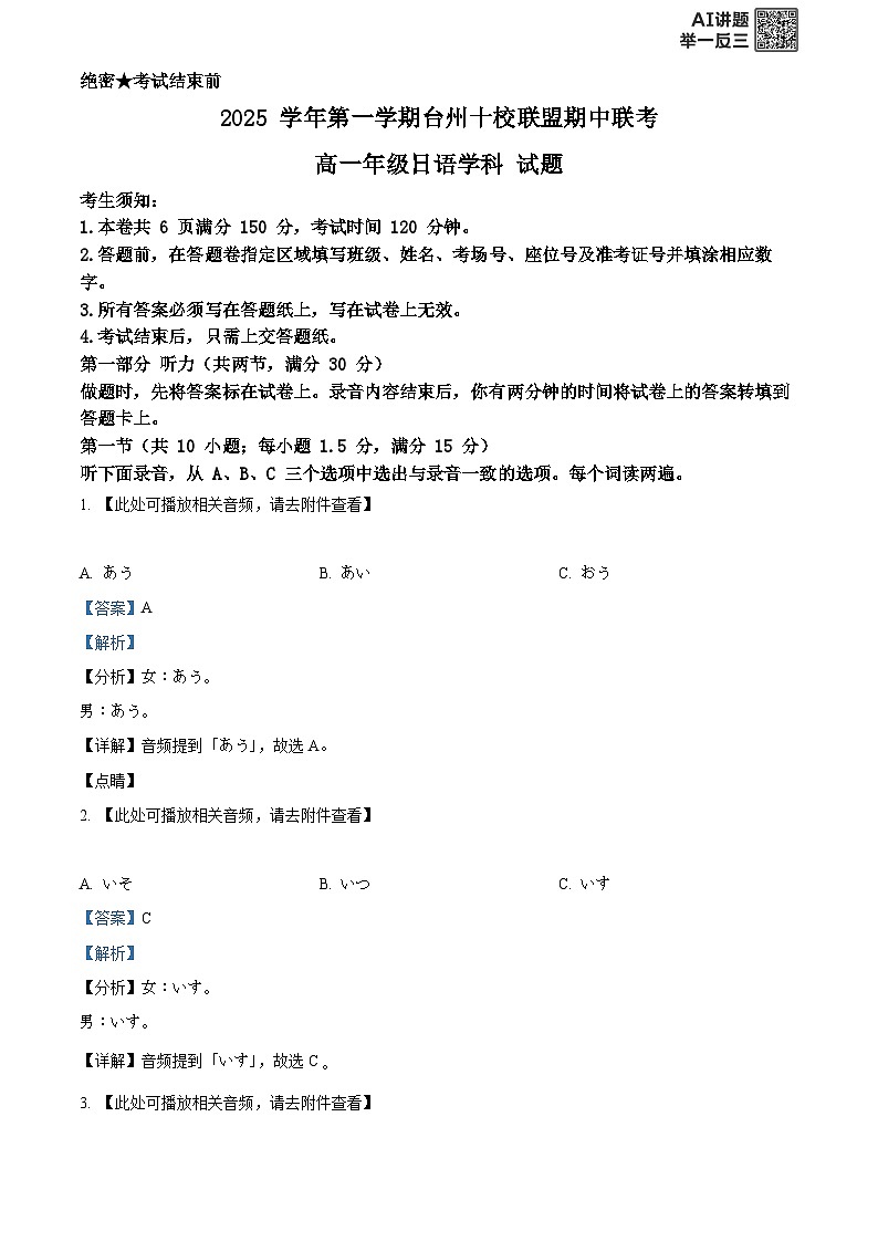 浙江省台州十校2025-2026学年高一上学期11月期中日语试题 Word版含解析第1页