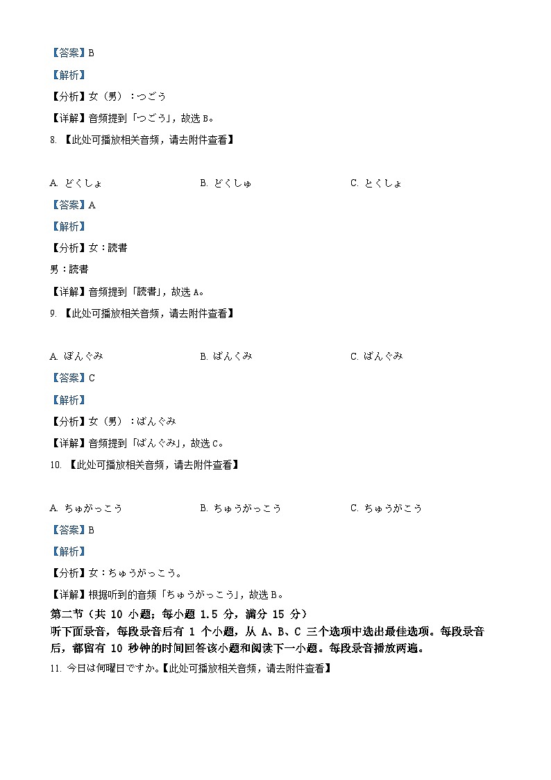 浙江省台州十校2025-2026学年高一上学期11月期中日语试题 Word版含解析第3页