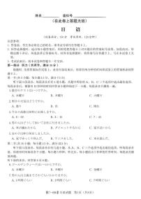 安徽省皖江名校联盟2025-2026学年高三上学期期中联考日语试卷（含答案）