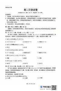 金太阳广东省2027届高二年级10月份联考（26-48B）日语试卷（含答案）