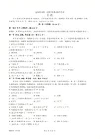 2026届四川省泸州市高三上学期高考一模日语试题（含答案、无听力）