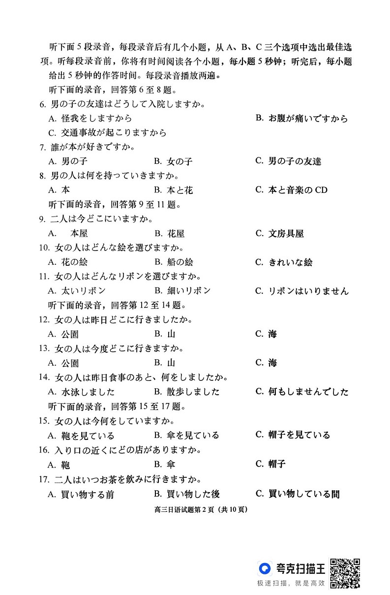 山东省青岛市即墨区2024-2025高三上学期期末教学质量检测日语试题第2页
