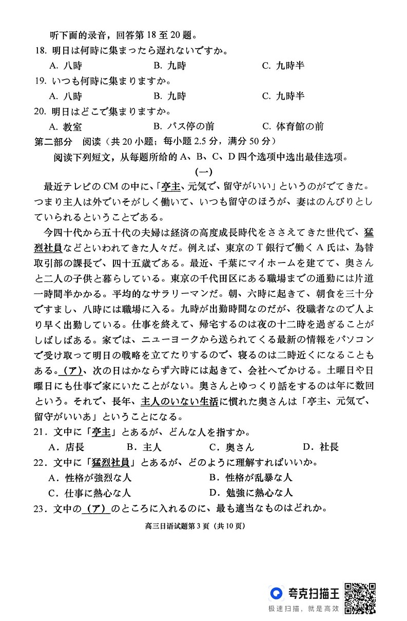 山东省青岛市即墨区2024-2025高三上学期期末教学质量检测日语试题第3页