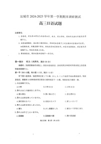 山西省运城市2024-2025学年高三上学期期末日语试题
