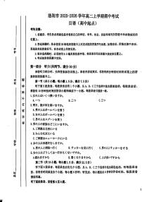 河南省洛阳市2025-2026学年高二上学期期中考试日语试卷（PDF版附答案）