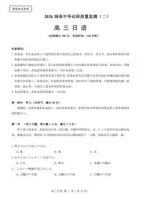 山西省三重教育2025-2026学年第一学期高三年级10月学情检测日语试卷（含答案）
