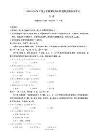 辽宁省大连市滨城高中联盟2025-2026学年高三上学期12月期中Ⅱ考试日语试卷（PDF版附解析）