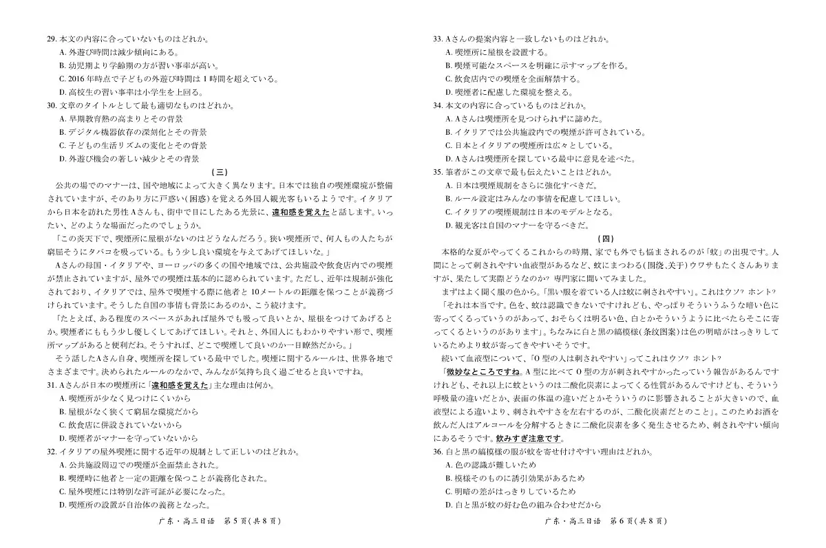 广东省2025-2026学年领航高中联盟高三毕业班上学期模拟考试日语试卷(含答案)第3页