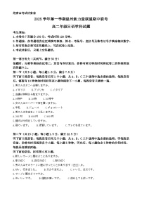 浙江省温州新力量联盟2025-2026学年高二上学期11月期中联考日语含听力试题（Word版附解析）
