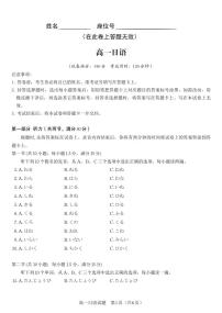 安徽省皖江名校联盟2025-2026学年高一上学期期中联考日语试题及答案含听力