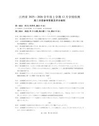 江西省多校联考2025-2026学年高二上学期12月学情检测日语试题含答案解析