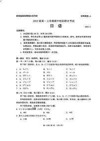 山东省日照市2025-2026学年高一上学期期中校际联合考试日语试卷（PDF版，含答案，含听力音频和听力原文）含答案解析