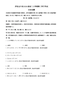 四川省泸州市泸县第五中学2025-2026学年高二上学期12月月考日语含听力试卷（Word版含解析）