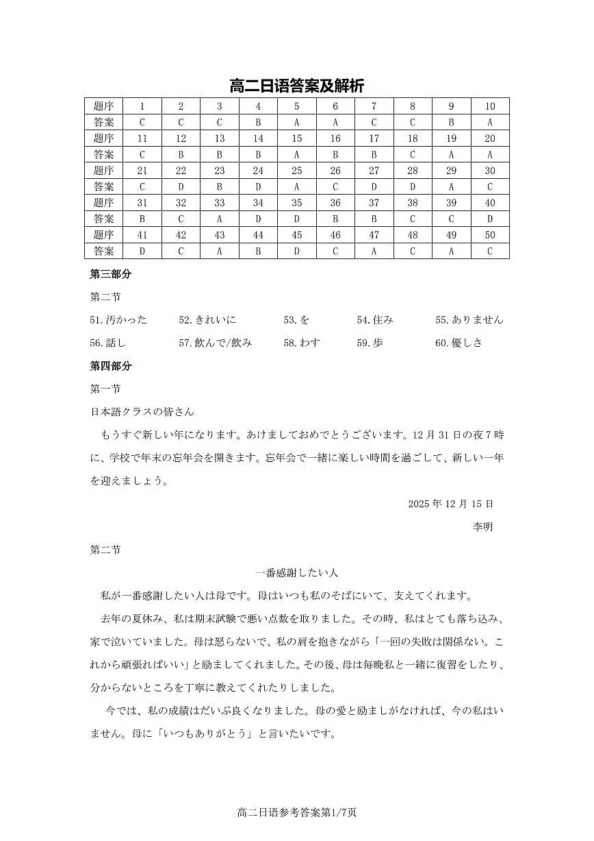 【日语答案】安徽省鼎尖名校大联考2025-2026学年上学期高二11月期中考试第1页