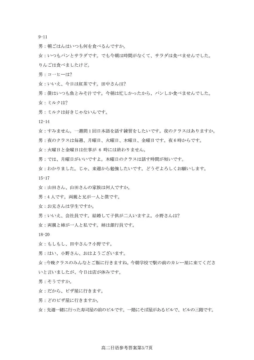 【日语答案】安徽省鼎尖名校大联考2025-2026学年上学期高二11月期中考试第3页