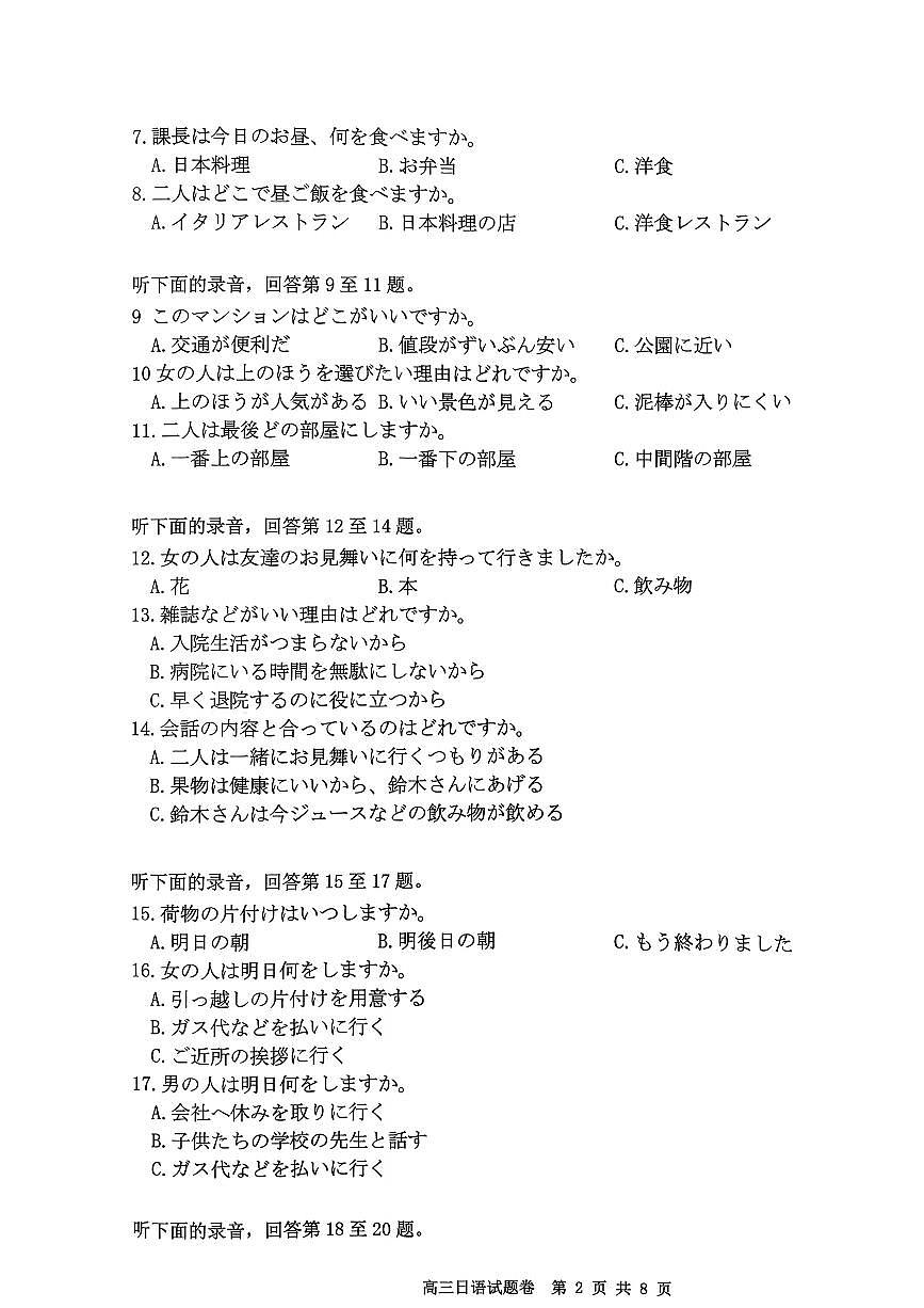 浙江精诚联盟2025学年第一学期高三12月适应性联考日语试卷(含答案)第2页