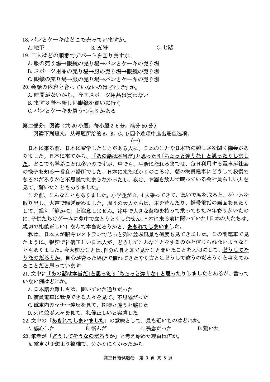 浙江精诚联盟2025学年第一学期高三12月适应性联考日语试卷(含答案)第3页