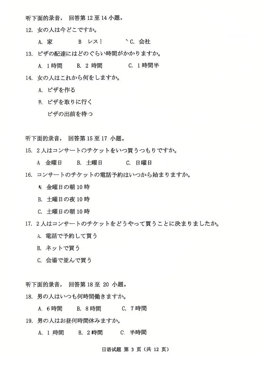 山东省名校考试联盟2026届高三上学期开学摸底考试 日语试卷(PDF图片版)(含答案)第3页