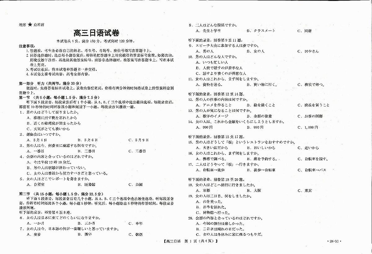 山西省部分重点高中2026届高三8月开学联考 日语试卷(PDF图片版)第1页