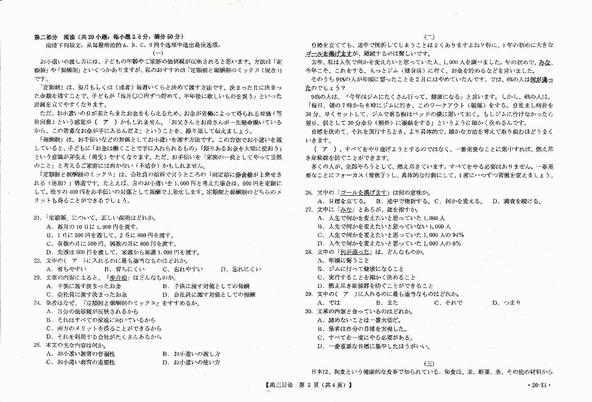 山西省部分重点高中2026届高三8月开学联考 日语试卷(PDF图片版)第2页