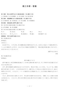 安徽省天一大联考2025-2026学年高三上学期12月联考日语试题（含答案及听力）