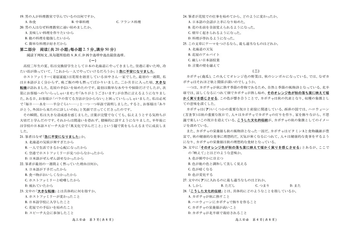 江西省2026届高三11月一轮复习阶段检测日语第2页