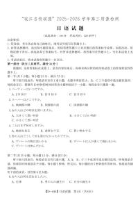 安徽省皖江名校联盟2025-2026学年高三年级上学期12月质量检测日语试卷（含答案）