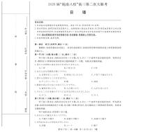 安徽省2026届皖南八校高三上学期第二次大联考日语试卷（含答案）