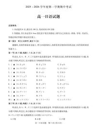 江苏省徐州市2025-2026学年高一上学期期中考试 日语 PDF版含答案含答案解析