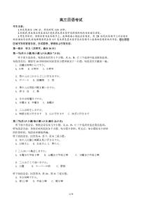 2026湖北省十一校高三上学期第一次联考一模日语试题含听力含答案