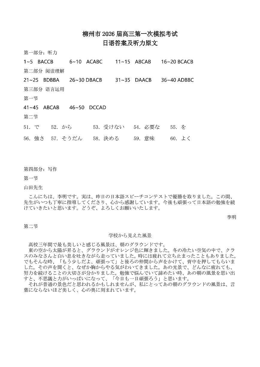 广西柳州市2026届高三第一次模拟考试日语答案第1页