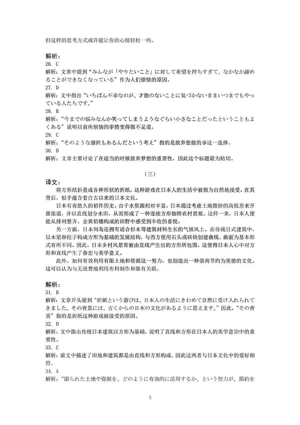 2026届高三第一次八省联考(T8联考)日语试题答案第2页