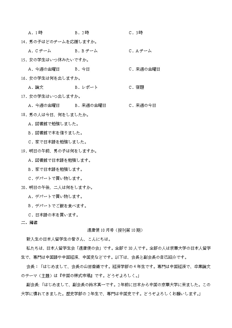 江苏省淮安市高中校协作体2025-2026学年高二上学期期中联考试题 日语 Word版含答案第2页