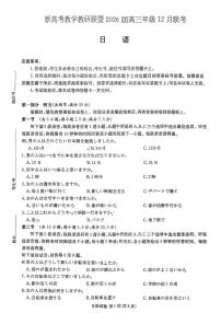 湖南省新高考教学教研联盟2026届高三上学期12月联考（长郡二十校联盟）日语试卷（PDF版附解析）