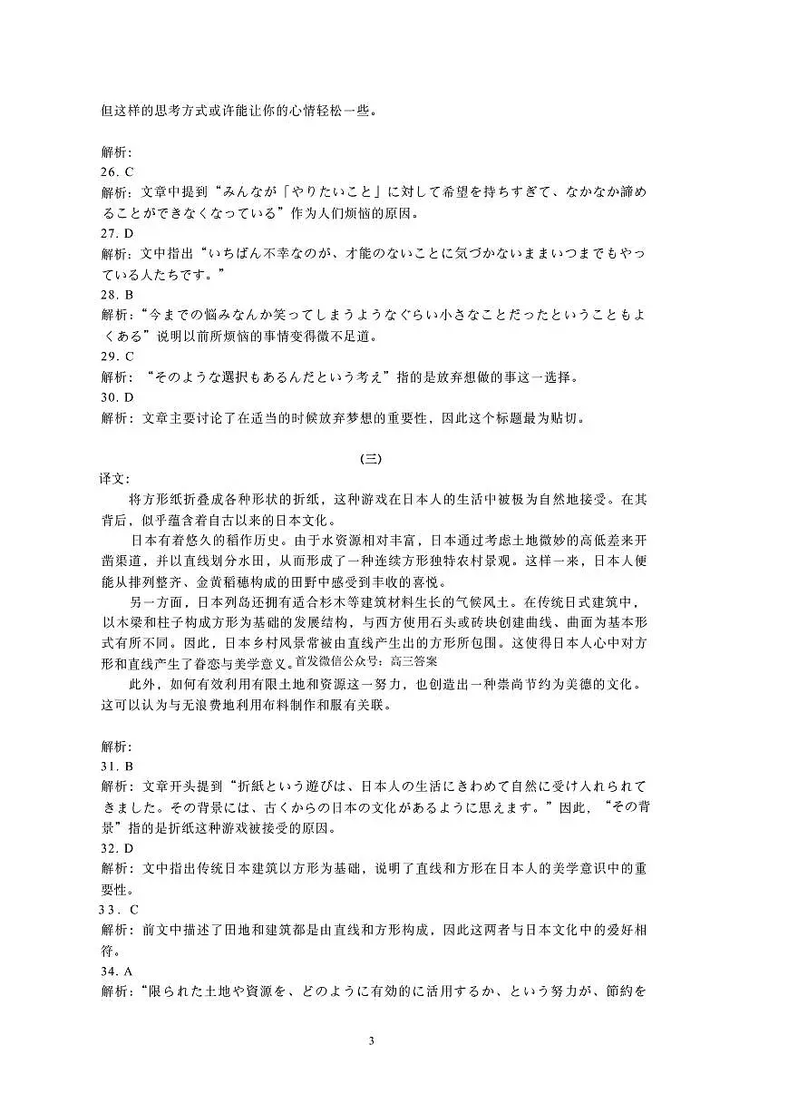 日语答案第2页