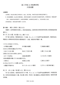 2026届T8联考（八省联考）山西地区高三上学期12月日语试卷及答案