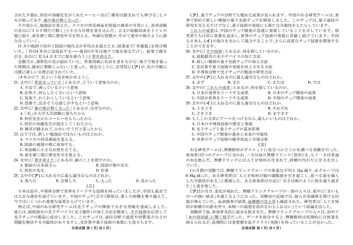 广东省衡水金卷2026届高三上学期开学考试 日语试卷(含答案)第2页