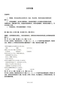 山西省2025-2026学年高二12月阶段性检测-日语试题（含听力音频和答案）