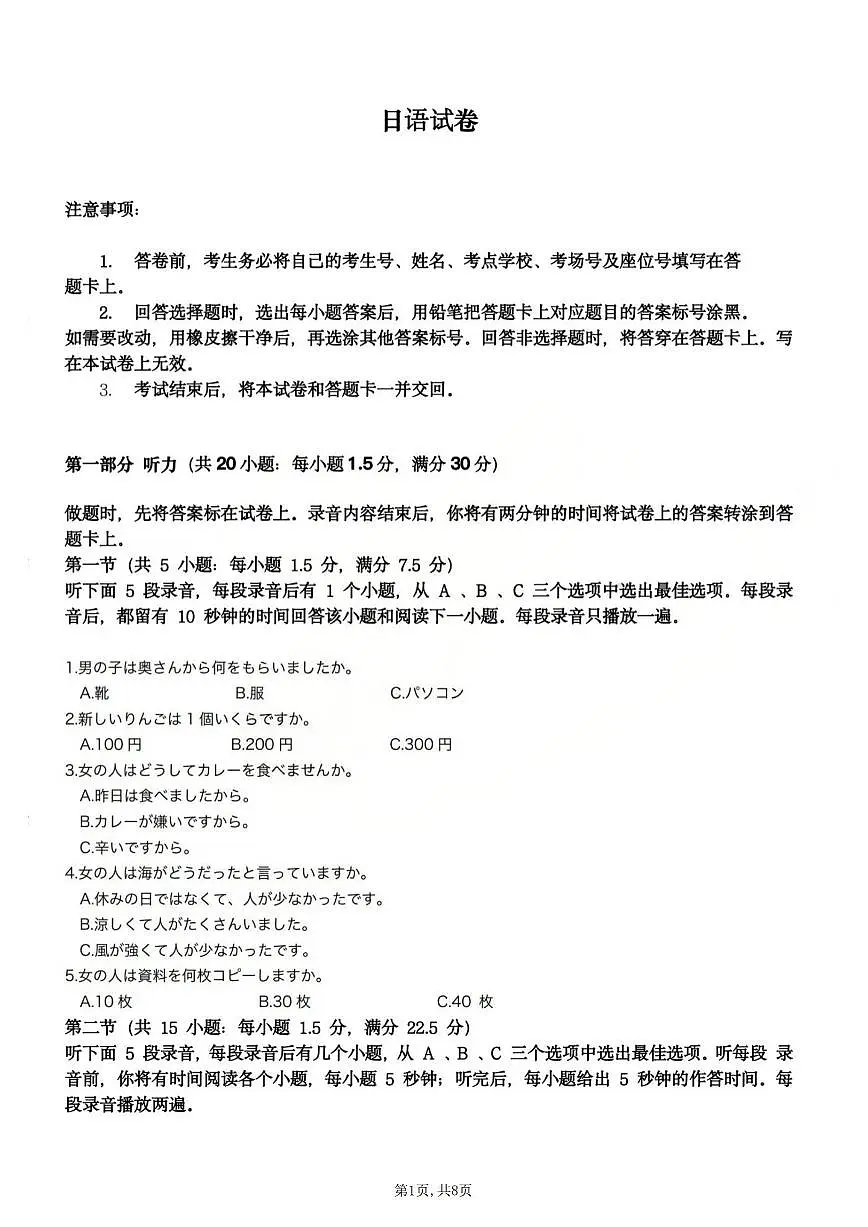日语试题第1页