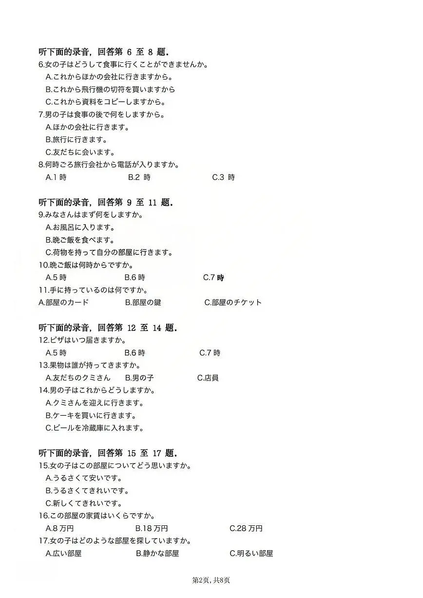 日语试题第2页