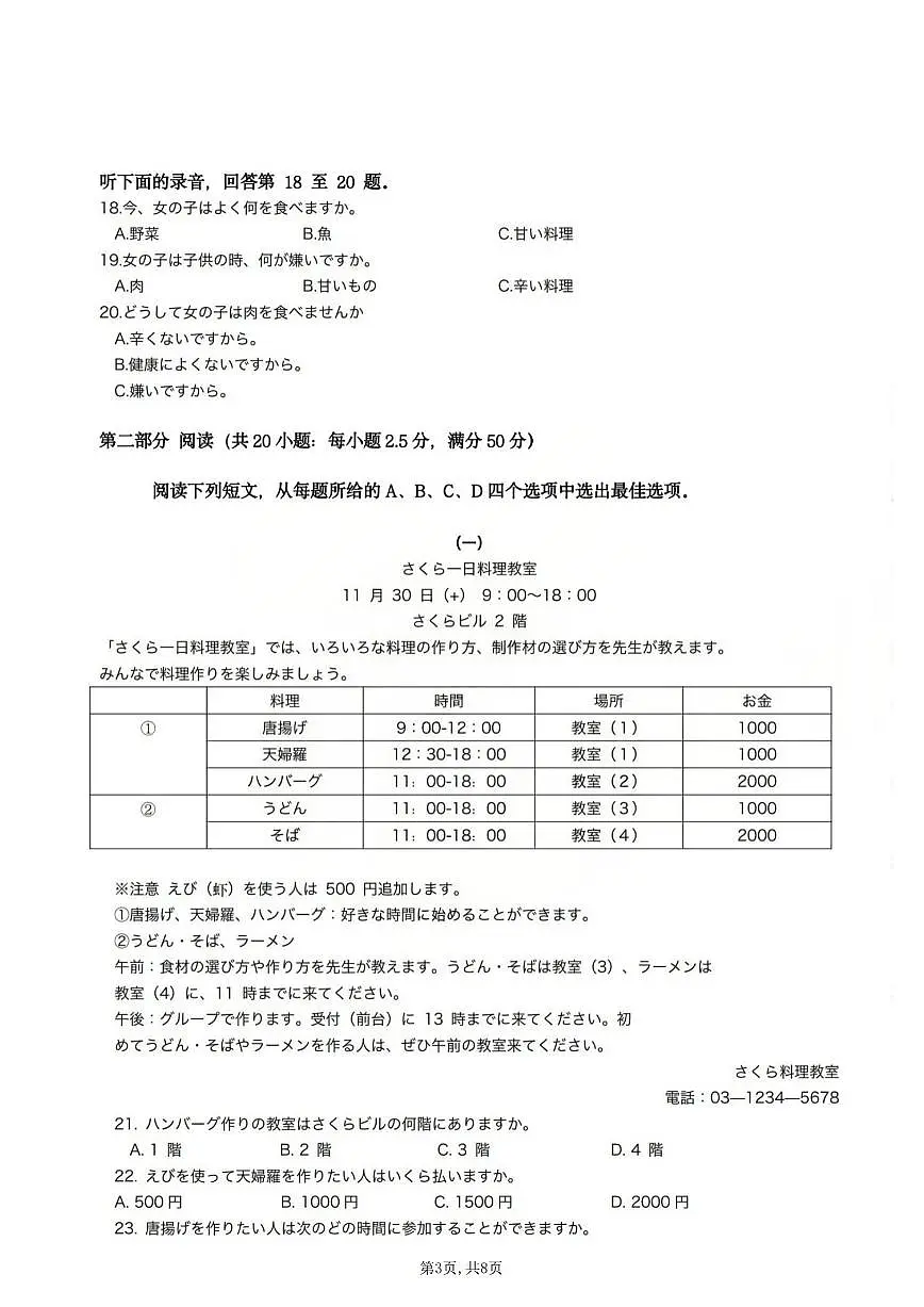日语试题第3页