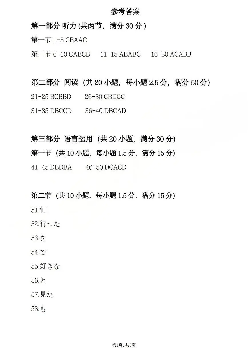 日语答案第1页