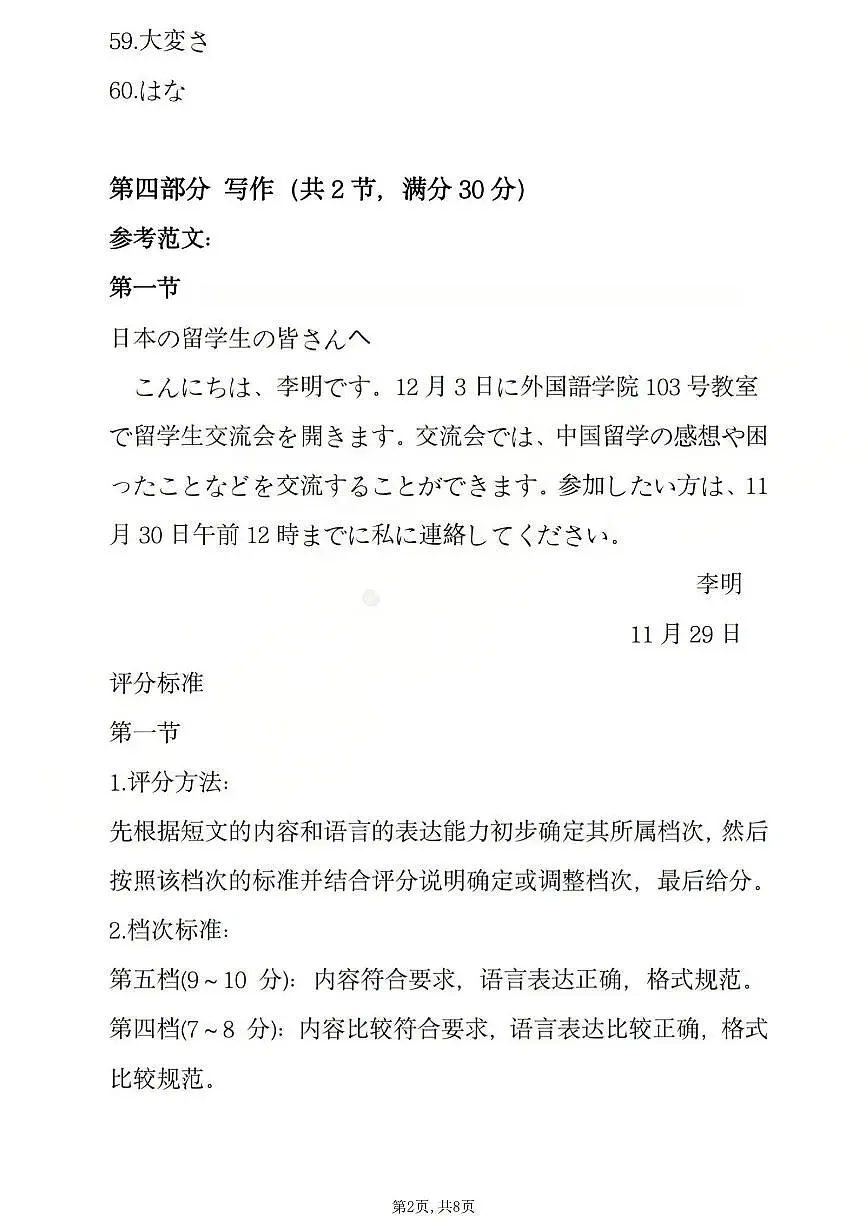 日语答案第2页