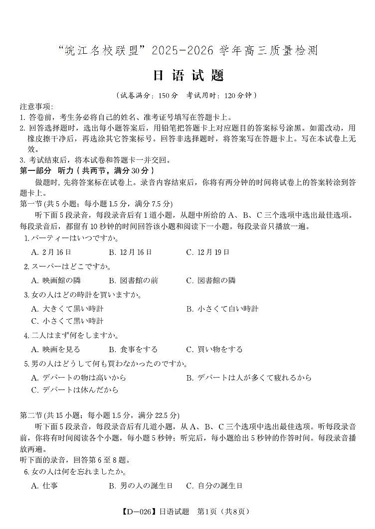 日语试题·2025年12月皖江名校高三联考第1页