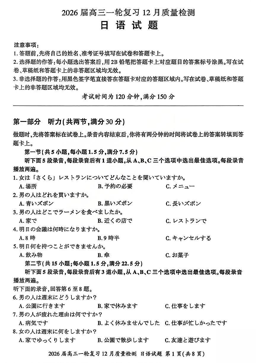 2026届百师联盟高三上学期一轮复习12月质量检测日语试卷(含答案)第1页