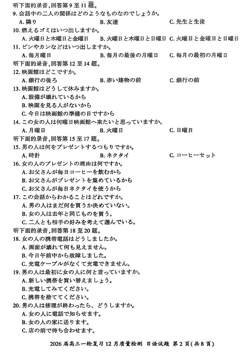 2026届百师联盟高三上学期一轮复习12月质量检测日语试卷(含答案)第2页