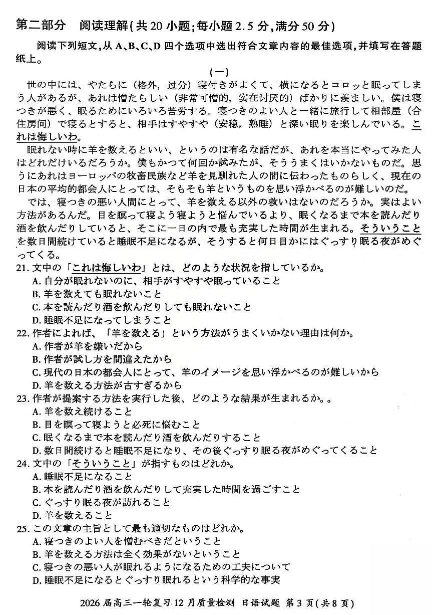 2026届百师联盟高三上学期一轮复习12月质量检测日语试卷(含答案)第3页
